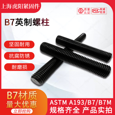 全螺纹螺柱ASTM A193/B7 B8M B16 A320/L7双头螺栓全螺纹螺杆M 16