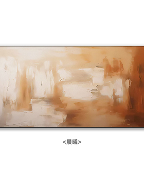 侘寂风客厅装饰画橙色抽象沙发背景墙挂画日式民宿U卧室房间横幅