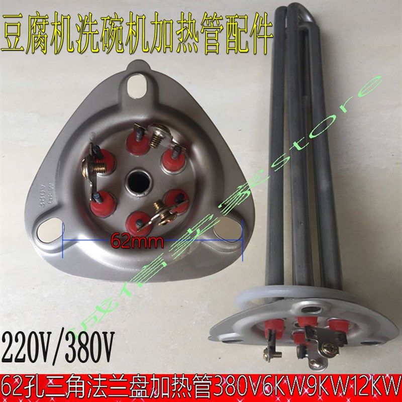 豆腐机加热管京美华豆皮机电热棒洗碗机三角形迈迪威豆腐机发热管