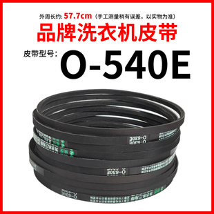 洗衣机皮带通用三角带o型皮带主事丫环配件大全波轮全自动半自动