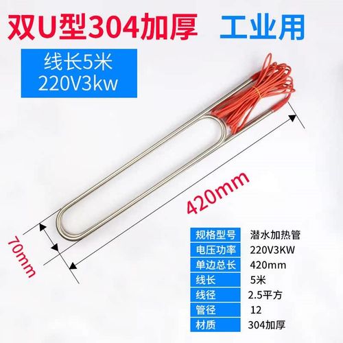 浴缸浴盆潜水电加热管木桶电热棒大功率浴桶洗澡烧水棒220V/380V