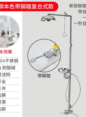 304不锈钢冲淋洗眼器工业验厂立式双口紧急复合喷淋洗眼器实验室