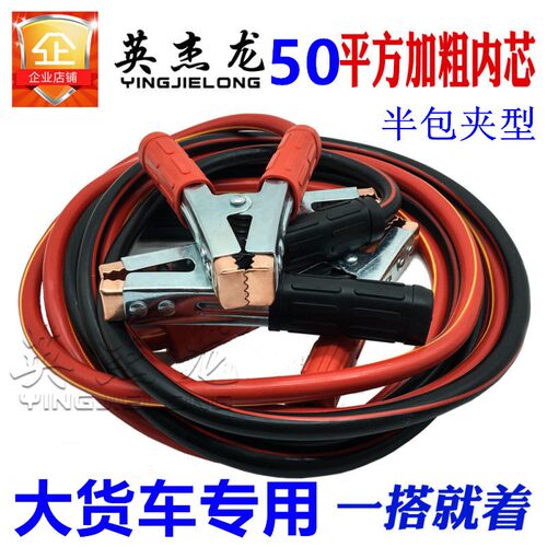汽车搭火线电瓶线加粗接电瓶搭线过江龙搭铁线搭车打火连接搭电线