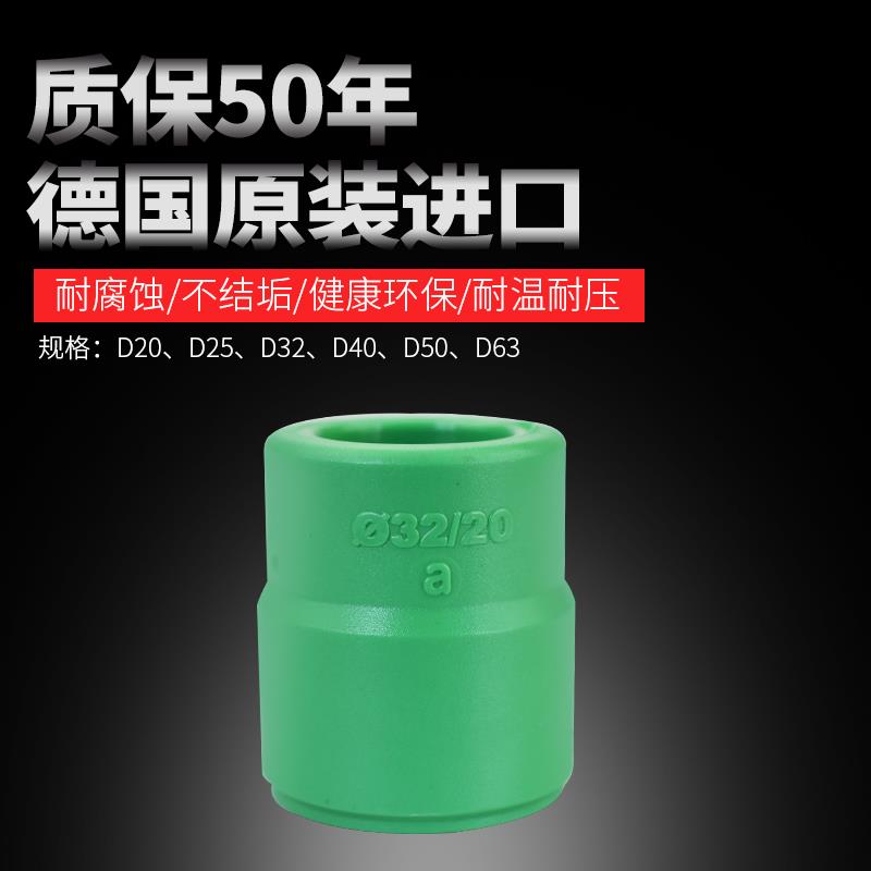 德国原装进口aquatherm阔盛PPR冷热水管异径接头管配件大小头卜申