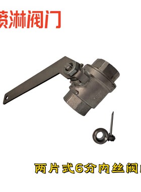 洗眼器阀门洗眼器开关配件喷淋阀门顶喷推板阀门不锈钢两片式球阀