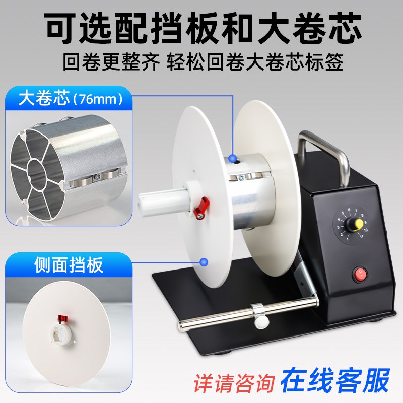 标签回卷器自动洗水唛标签纸卷标机条码打印机回卷机不干胶收卷器