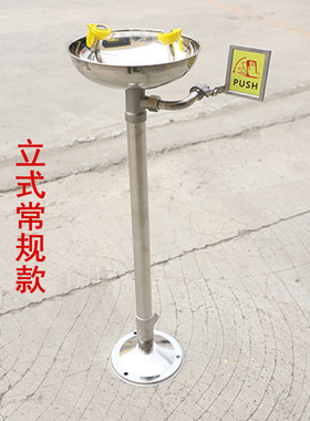包邮验厂洗眼器全304不锈钢立式,复合,工业用壁挂越翔全场包邮