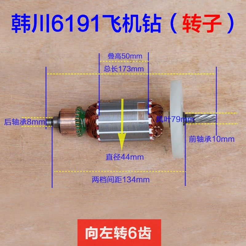 韩川6191汇普电钻原装转子定子齿轮飞机钻电机 搅拌机6齿配件