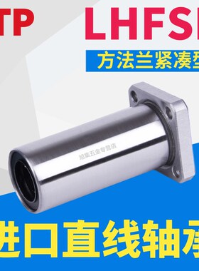 YTP方法兰紧凑加长直线轴承LHFSD 6 8 10 12 13 16 20 25 30中型