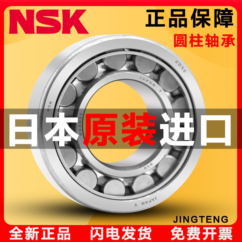 日本进口NSK轴承 NJ332 334 336 338 340 EW EM C3 圆柱滚子