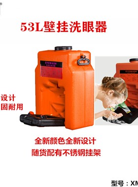 新款 验厂洗眼器 53L便携式双口洗眼器 壁挂式双口洗眼器 送挂架