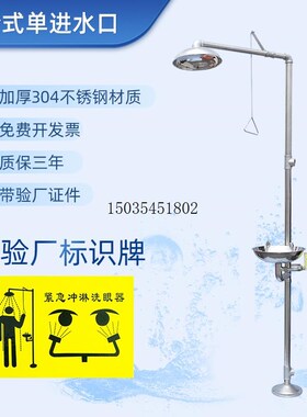 304不锈钢工业用洗眼器验厂立式喷淋装置实验室紧急便携式洗眼器