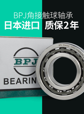 日本BPJ进口轴承705 706 707 C AC B P5 P4 P2 DB RS 电主轴 机床