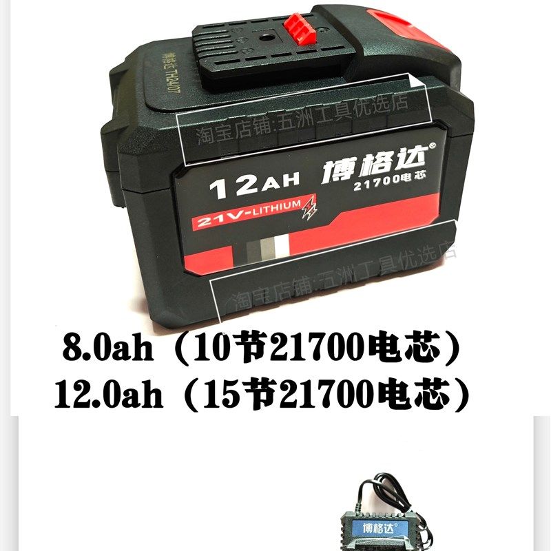 博格达电池原装21V锂电池21700电芯8.0/12.0ah原装充电器电池