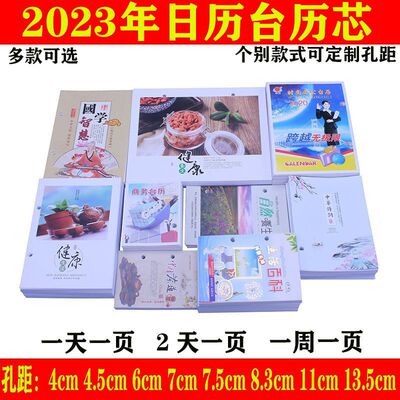 台历替换芯2023年日历记事一天一页大号替换商务简约桌面内芯办公