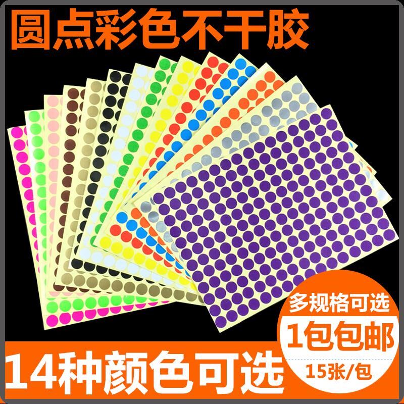 圆形贴纸14种色粉红绿点销控防撕尺码数字贴纯色小号标签贴自粘性