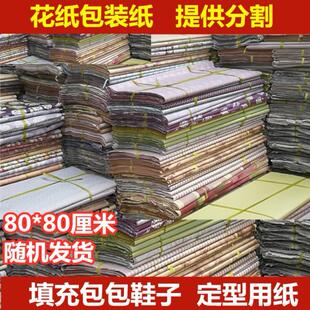 类填充纸瓷器店商用撑包纸 打包纸陶瓷100张花油纸可分切定型纸鞋