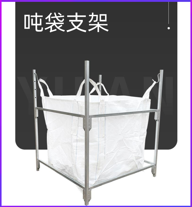 工地建筑吨袋支架吨包袋支撑口架子集装袋吊袋撑口袋神器吨包支架
