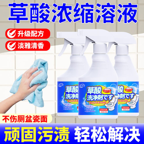 立太太草酸清洁剂瓷砖厕所强力除垢剂马桶去污渍高浓度清洗去尿碱