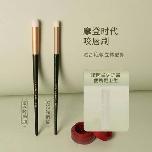 REVERSE/逆龄时代05咬唇化妆刷