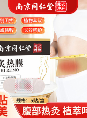 炙热膜艾草发热贴家用热敷贴暖