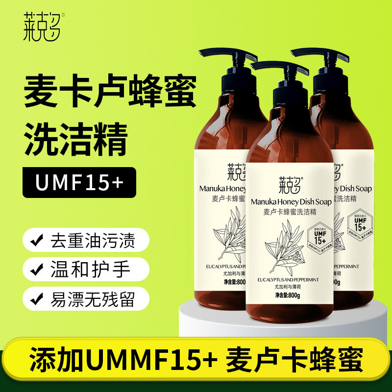 洗洁精果蔬净麦卡卢蜂蜜洗洁精工厂直销冷水去油洁净去渍护手洁净