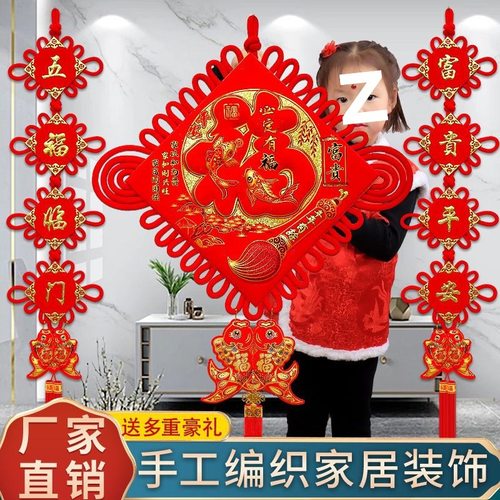 新年装饰对联过年客厅福字挂件大