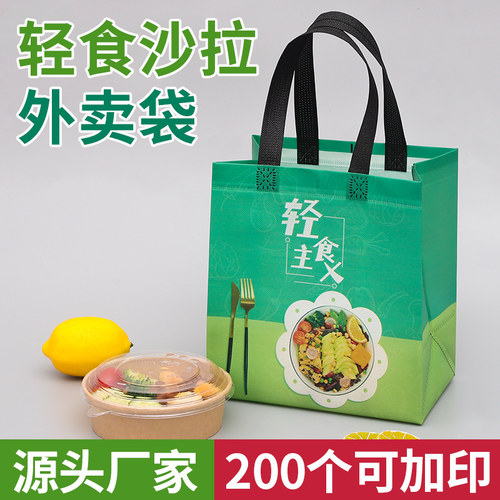 轻食沙拉无纺布外卖打包袋