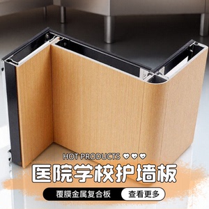 金属覆膜铝复合板美丽板A2级阻燃防火板商场医院学校办公楼护墙板