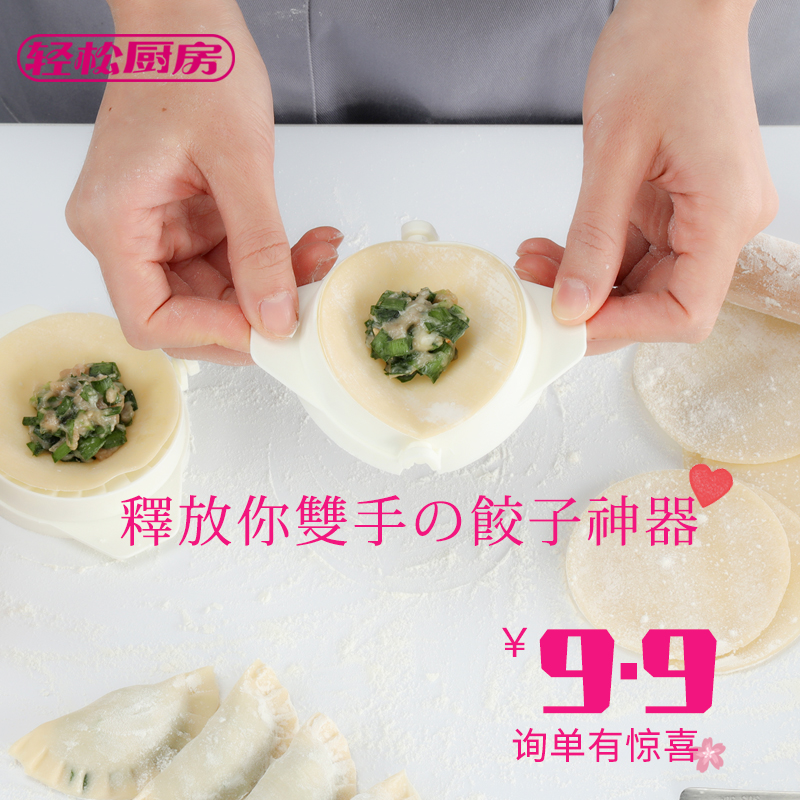 轻松厨房包饺子神器家用饺子模具饺子皮包饺子工具创意厨房工具