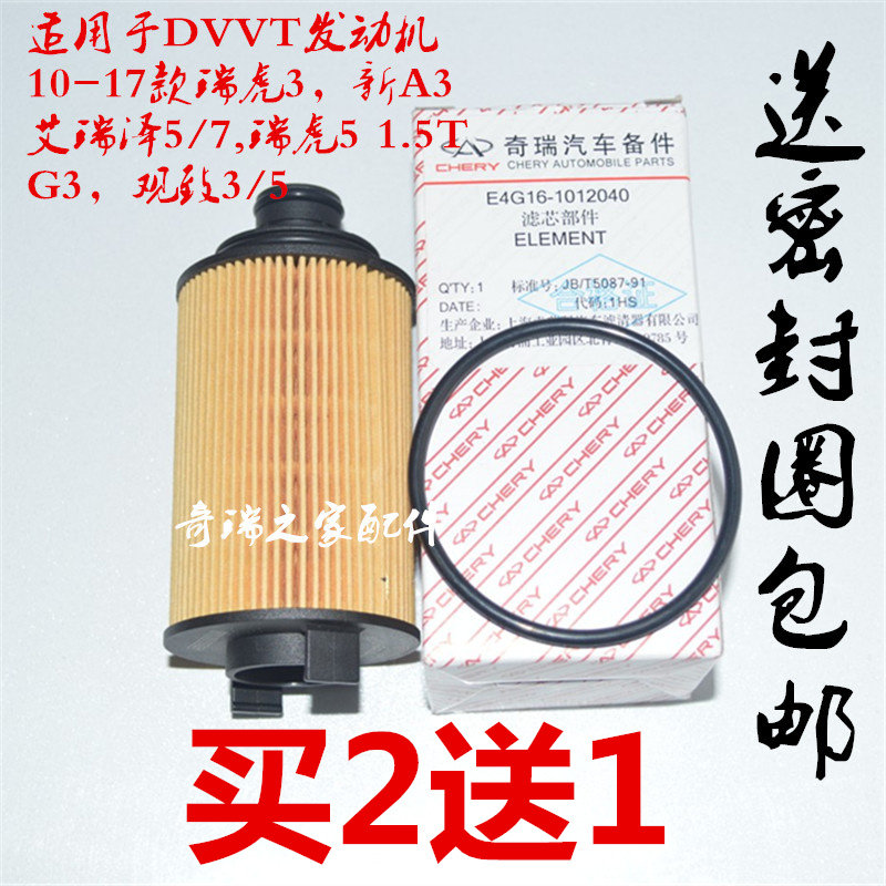 奇瑞艾瑞泽机油滤清器滤芯瑞虎