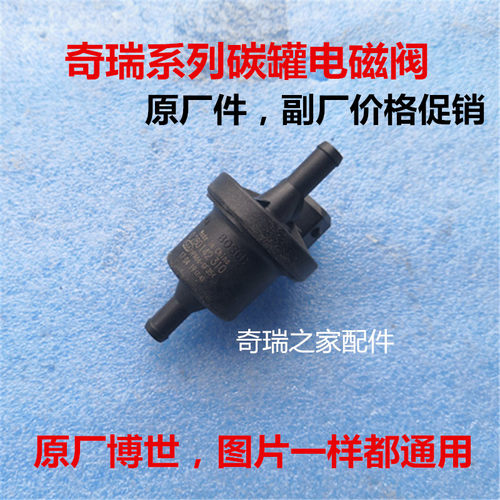 奇瑞a1qq36a5风云东方之子碳罐