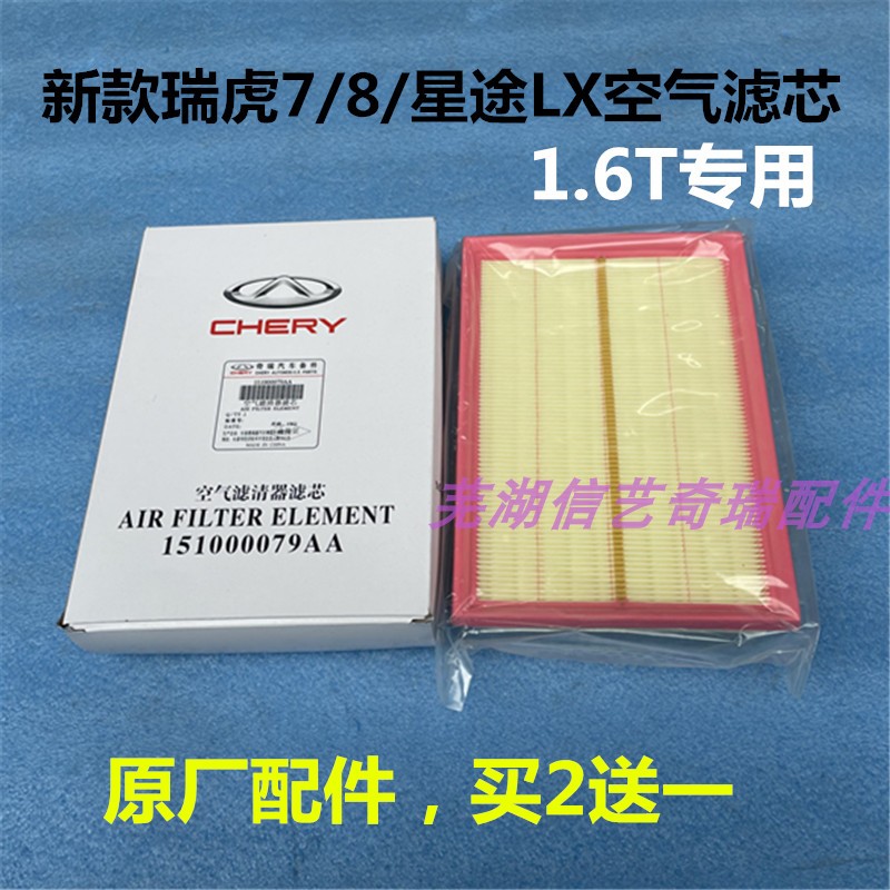 1.6T空气滤芯原厂配件CHERY/奇瑞