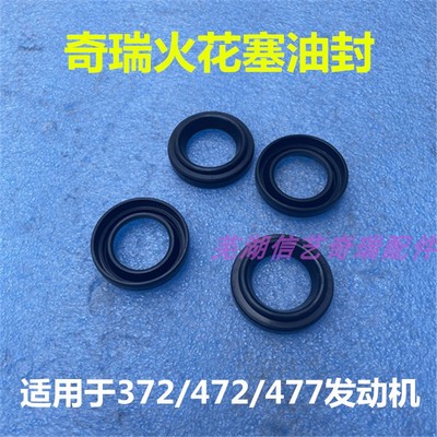 适奇瑞A515旗云23风云2气门室罩盖油封X1C3R开瑞K50K60火花塞胶圈