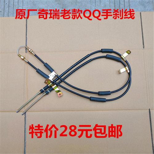 原厂奇瑞手刹制动拉线
