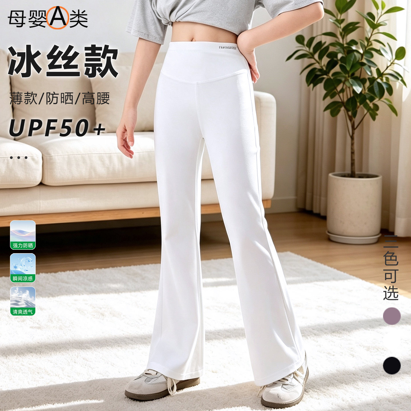 冰丝微喇叭裤女童裤子夏薄款高腰