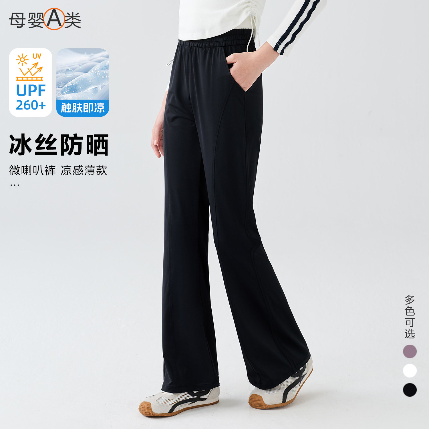 喇叭裤少女长裤子冰丝薄款修身秋
