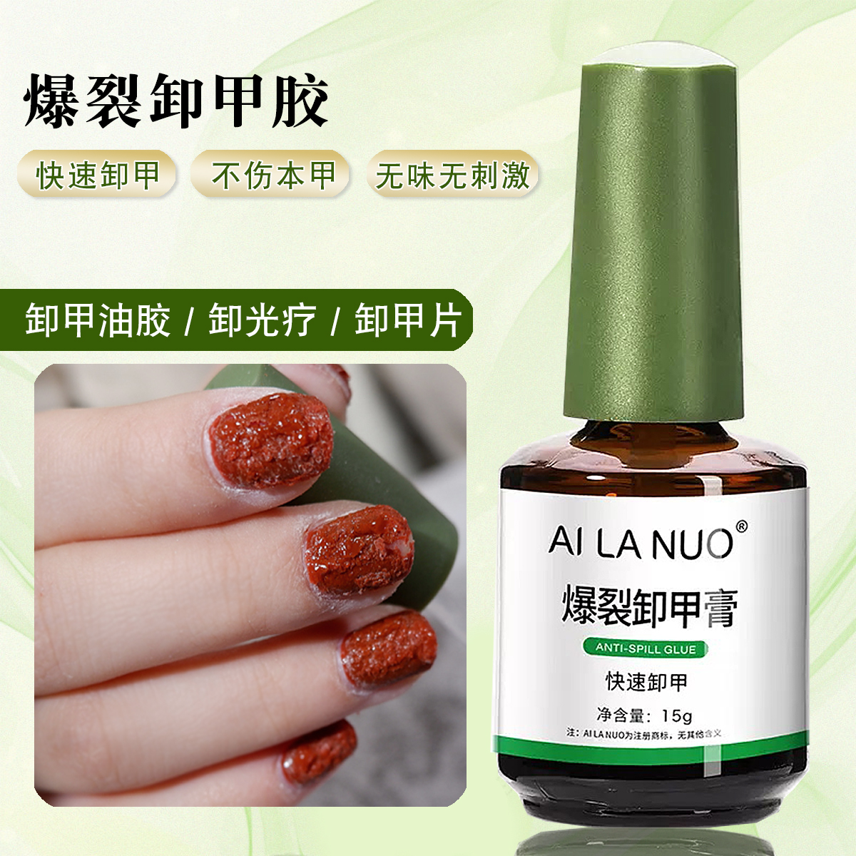 不伤甲卸甲胶快速美甲爆裂卸甲膏