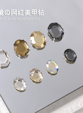 美甲魔镜K9钻高亮花边多切面平底指甲饰品贴钻大小椭圆镜面冰透白