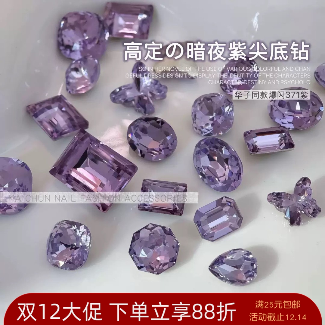 高品爆闪美甲紫色尖底水滴方糖钻