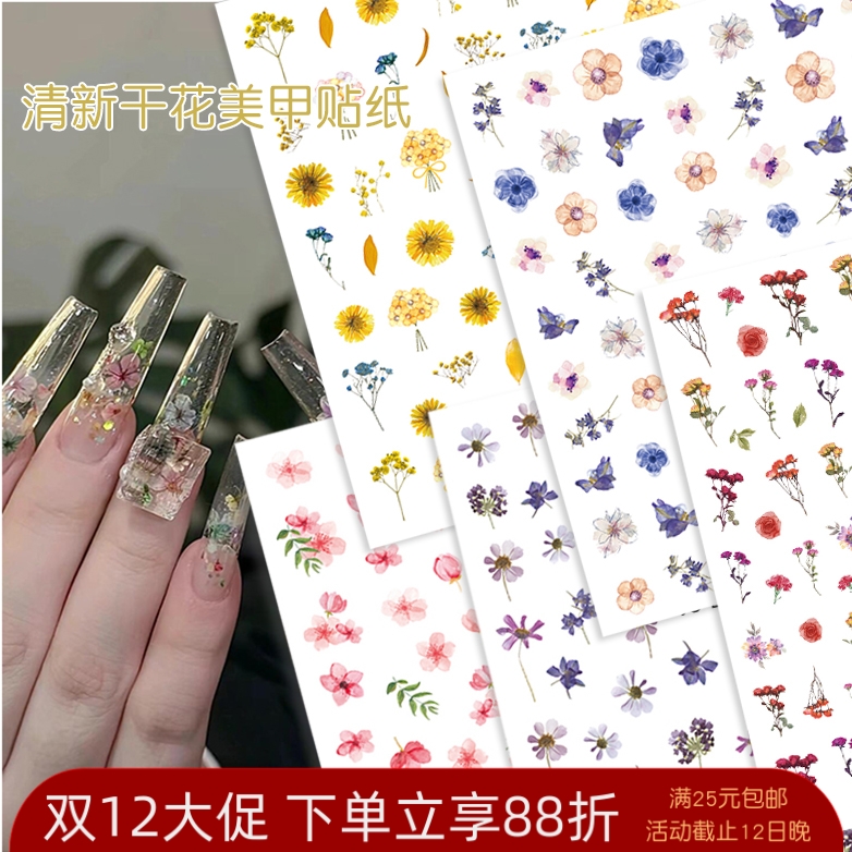 油画干花美甲贴纸复古雏菊指甲贴