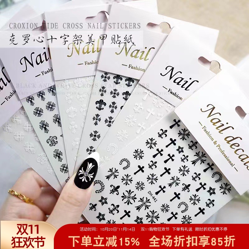 美甲克罗贴纸黑白彩色十字架指甲贴花粉色朋克复古网红爆款饰品