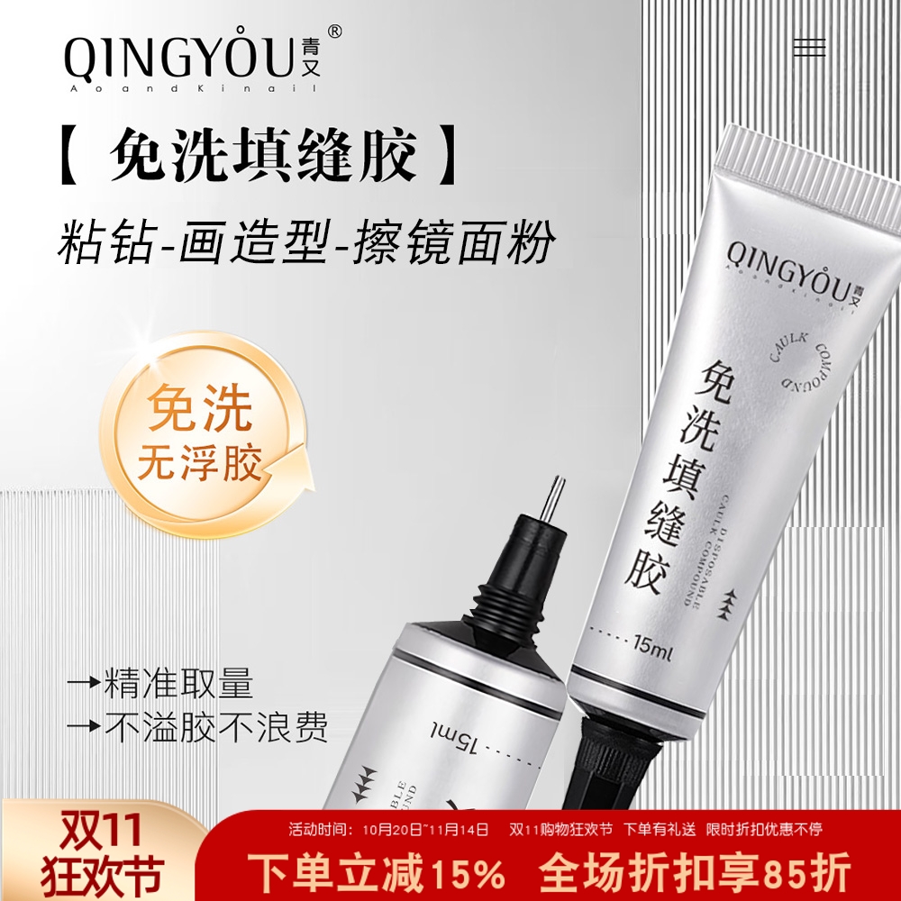美甲粘钻封边填缝免洗粘钻胶