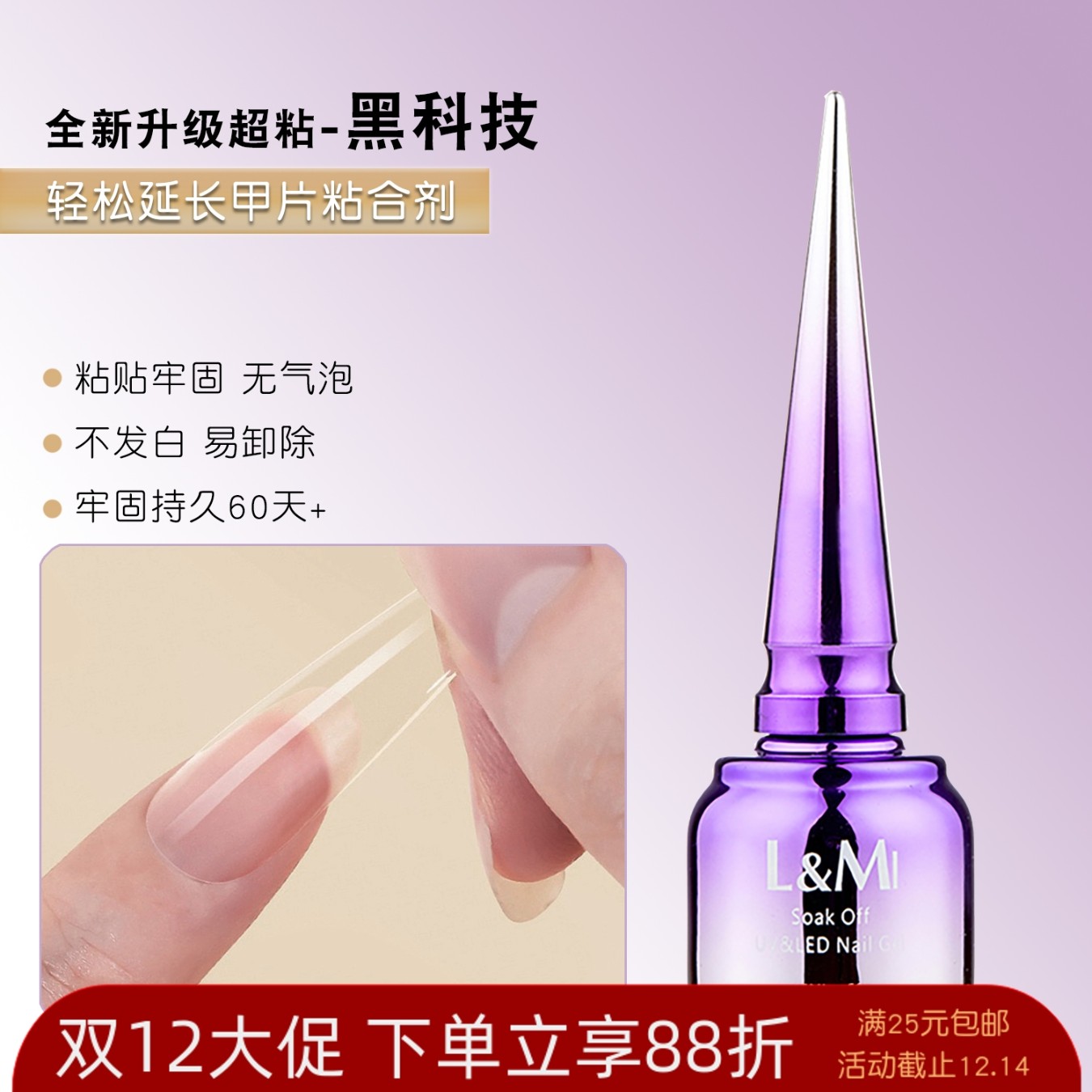 黑科技超结实美甲贴片胶水粘合剂