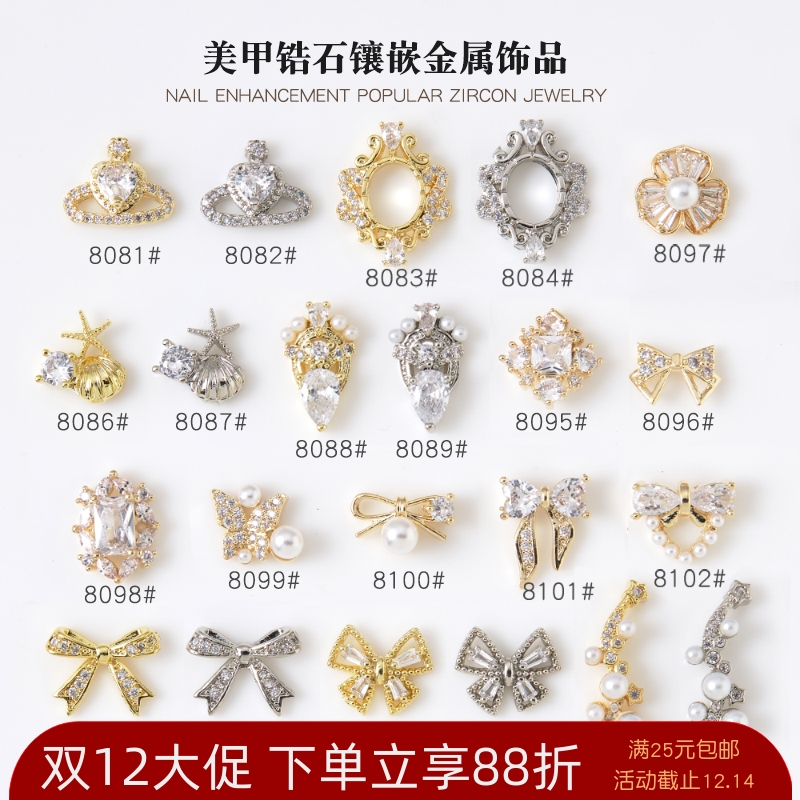 美甲蝴蝶结珍珠星球锆石装饰钻