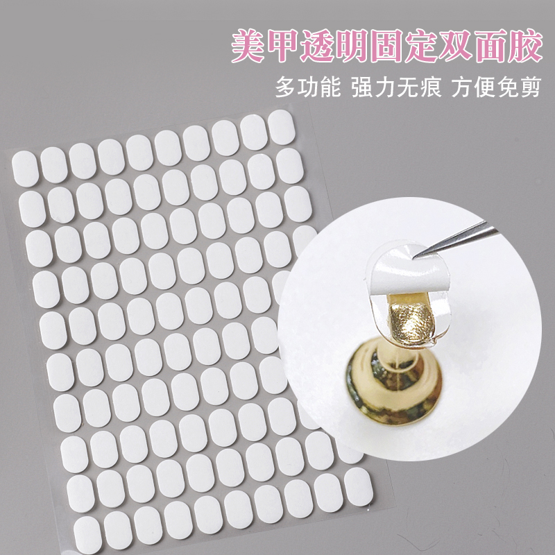 透明美甲甲片座双面胶强力固定