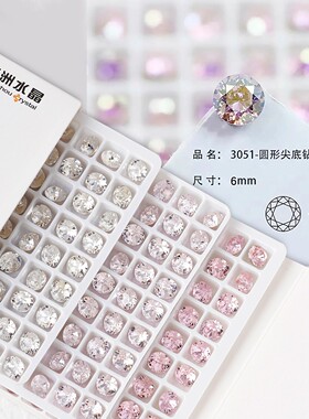 4颗东洲水晶美甲圆尖底SS29堆钻球6mm网红超闪色高品指甲饰品贴钻