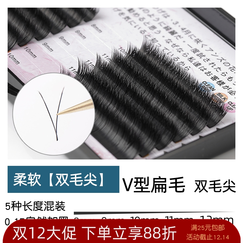 V型扁毛双尖超浓密嫁接假睫毛
