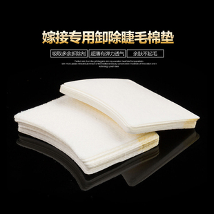 防刺激眼睛卸胶棉片嫁接种植睫毛工具美睫隔离卸除眼贴40片装