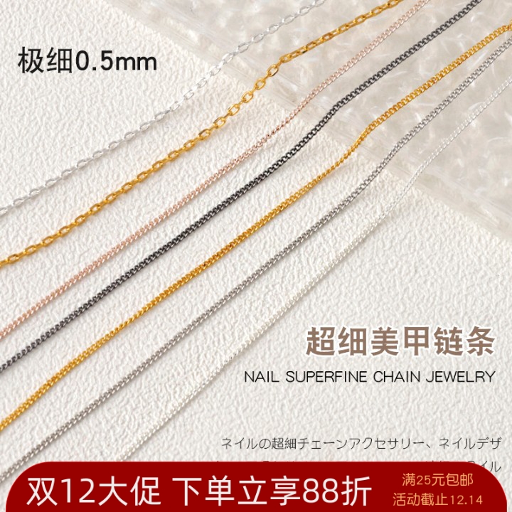 超细美甲链条网红扁链指甲饰品钻